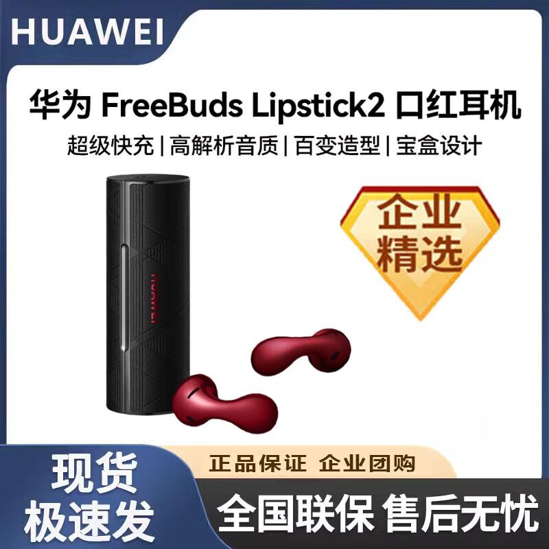 

Huawei FreeBuds Lipstick 2 Earbuds