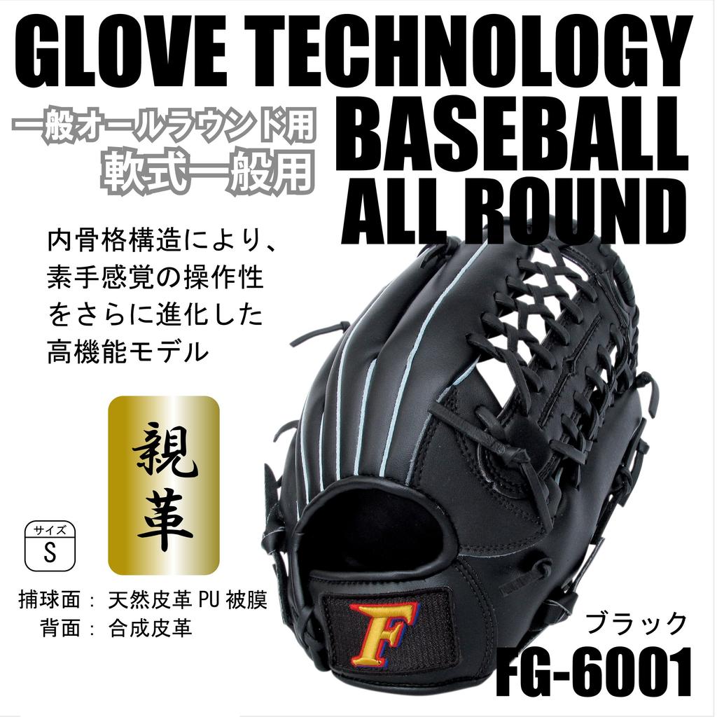 Falcon Soft Baseball Glove LH Size S FG-6001 General-Purpose (Right-Handed Throw) Black,