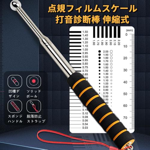 KASELIN Telescopic Hammering Test Rod, 200cm Long, Includes Crack Scale, Hammering Rod, and Testing Hammer for Concrete, Tile, and Wall Construction