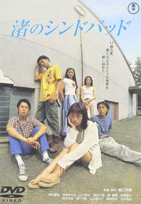 DVD DVD - Nagisa no Sindbad TDV2868 Japon Films & DVD Occasion