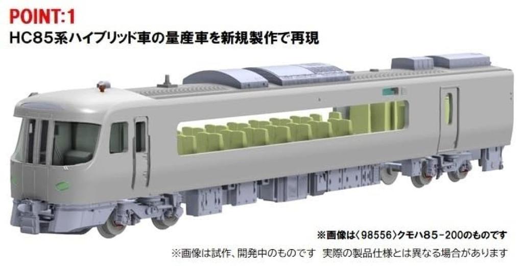 TOMIX N Gauge JR HC85 Series Hybrid Car Extension Set B 98558 Railway Model Train