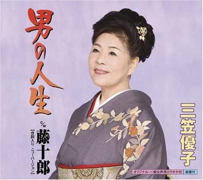 CD YUKO MIKASA, HIKARU YUURI; TAKAHARU - Otoko No Jinsei  KICM30208 Japan Japanese Enka Used