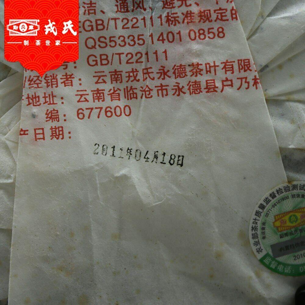 Mengku Rongshi 2011 Te Pu Erh 99801 Muyechun Shou Puerh 400g