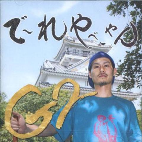 

CD G2 Dereya Beyan HHCD002 How High JPN 2008 Japan Japanese Club Dance