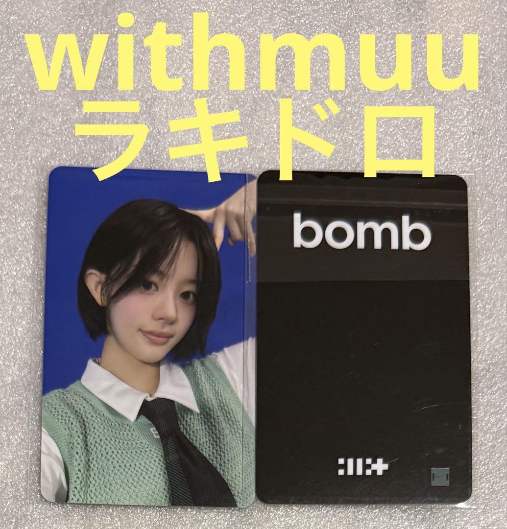 

[Б/У] ILLIT бомбочка withmuu Lakidro Minju