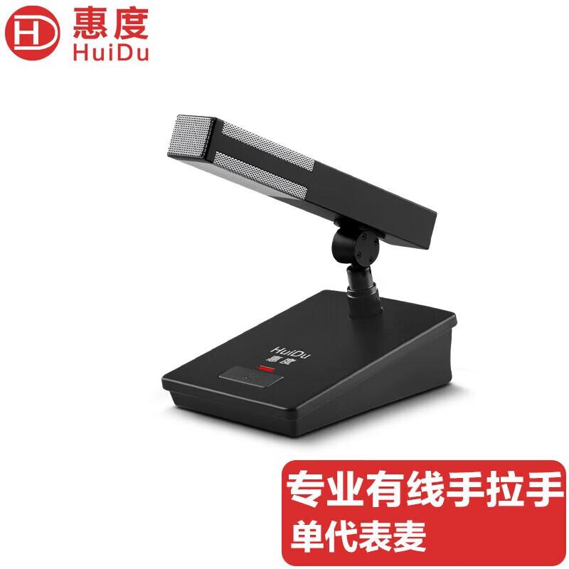 

HuiDu HD-6610 Professional Wired Digital Conference Microphone System (CN version)