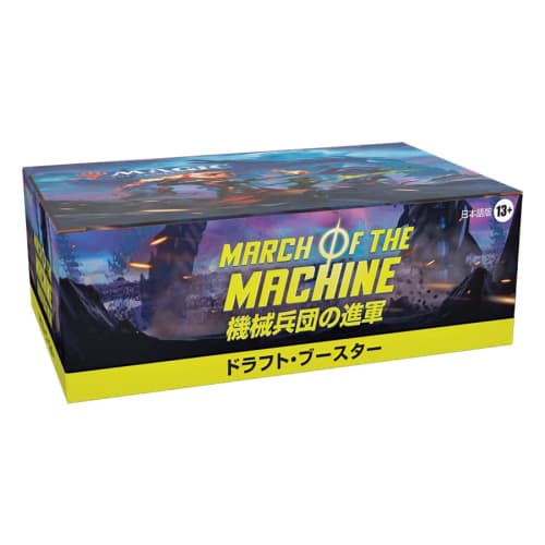 Magic: The Gathering: March of the Machines Draft Booster (Japanese Edition) 36-Pack MTG Trading Cards Wizards of the Coast D17871400