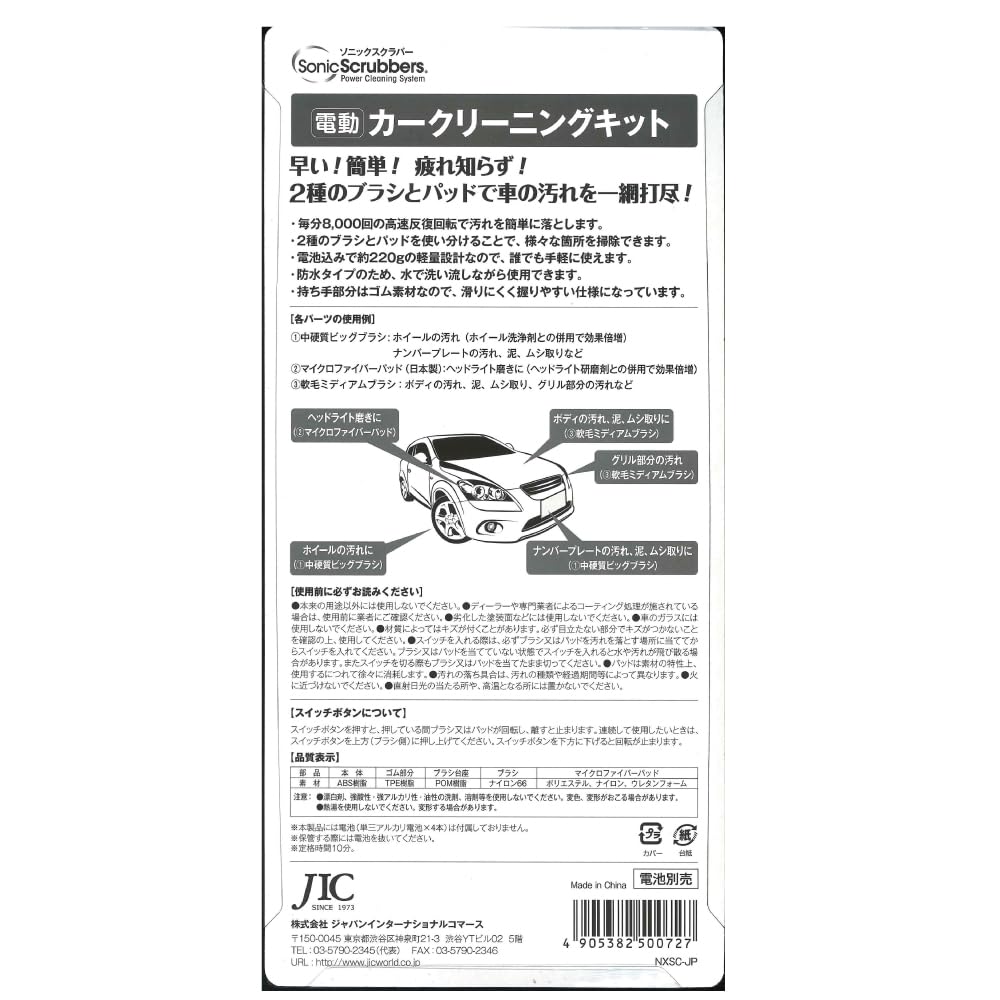 Japan International Commerce Sonic Scrubber Car Cleaning Kit [Electric]