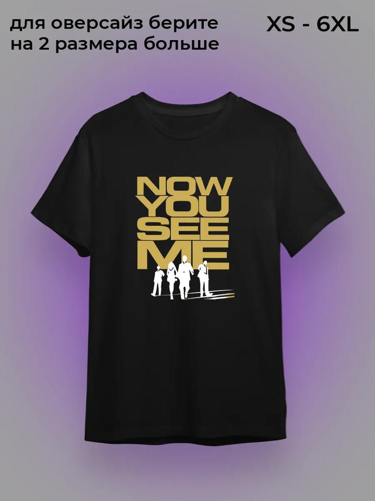 T-shirt "Now You See Me"
