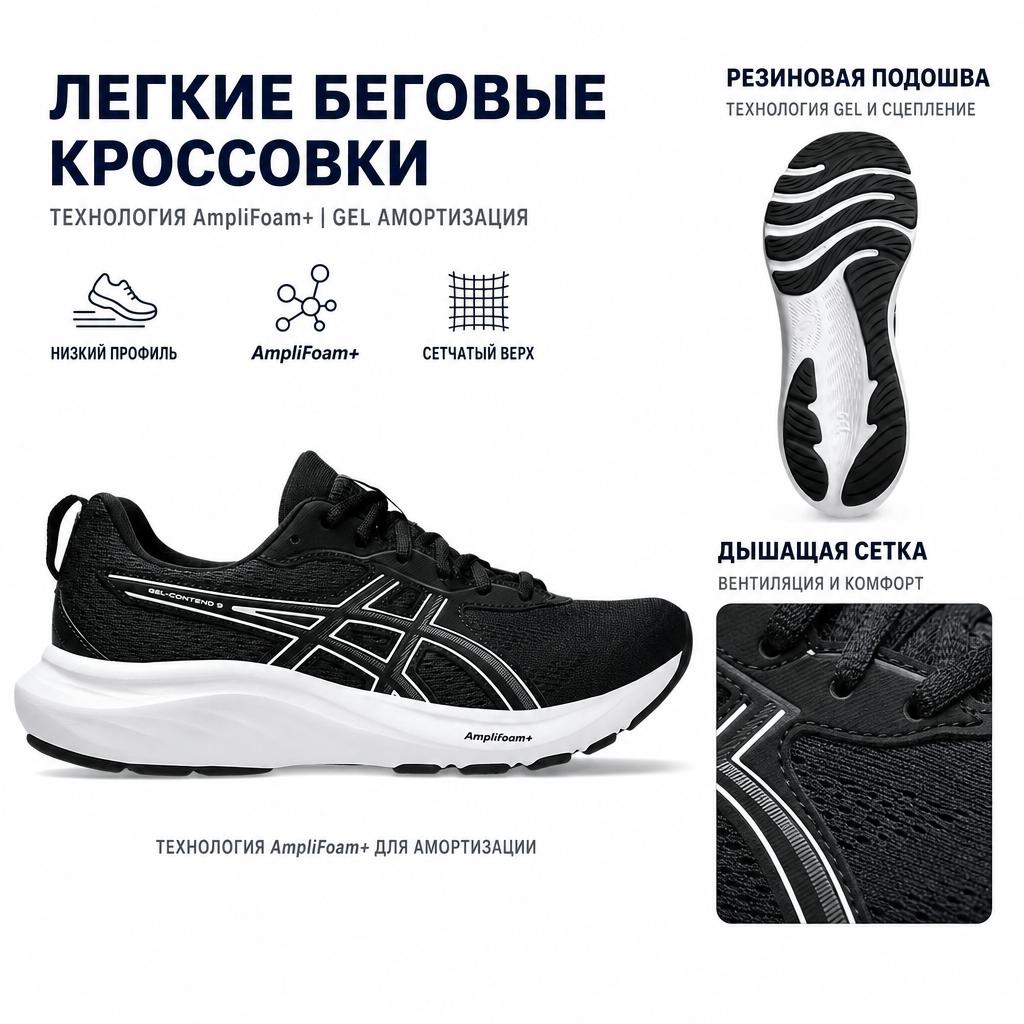 Asics Gel Contend 9 Black White Men Sneakers 1011B881-002
