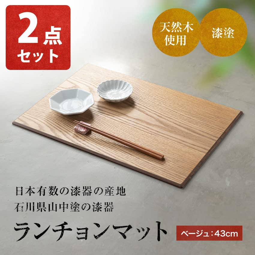 Osaka Choseido Obon Wooden Yamanaka Wood Original Design Set of Placemats, Lacquer, 43cm, Grain, Lacquered, Handmade, (Brown, 2)