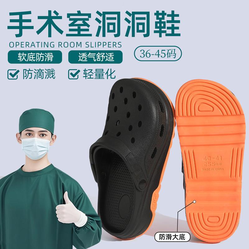 Medical Operating Room Slippers New Year's Deodorant, Non-slip and Not Tired Feet Summer Outer Wear Hole Shoes