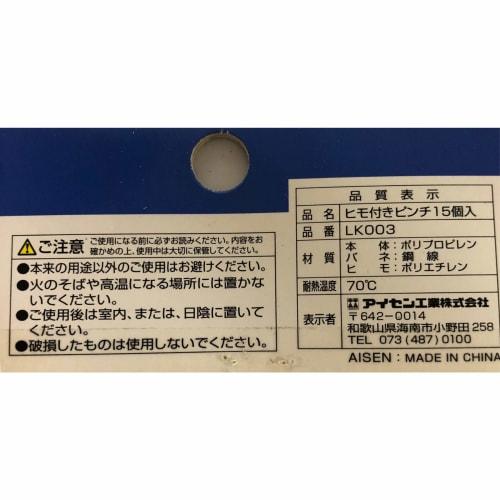 Aisen Industrial Aisen Laundry Pinch with Drawstring, 15-Pack, LK003