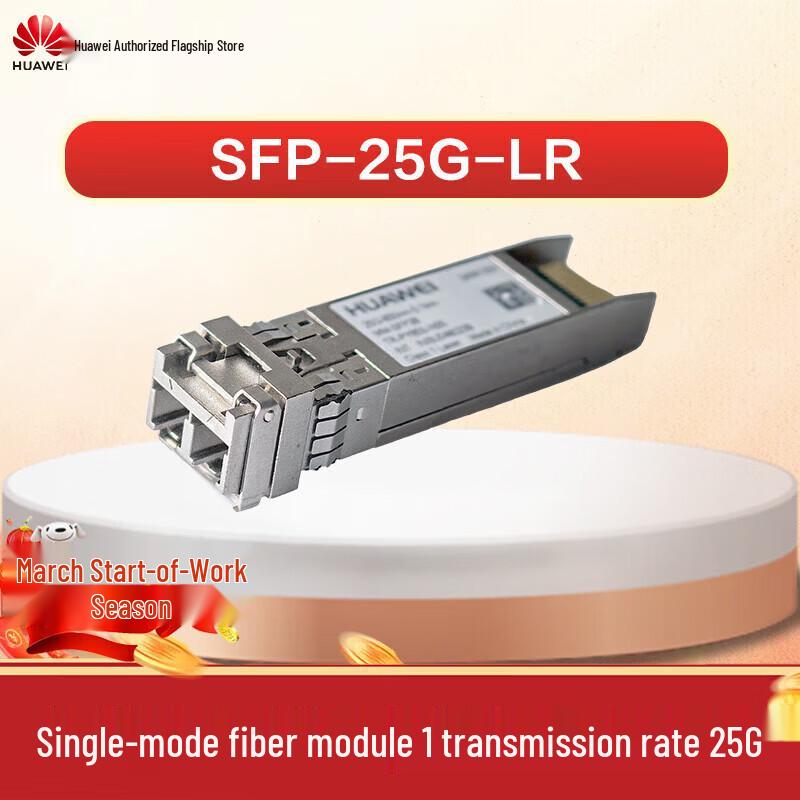 Huawei 25G SFP-LR Fiber Optic Module