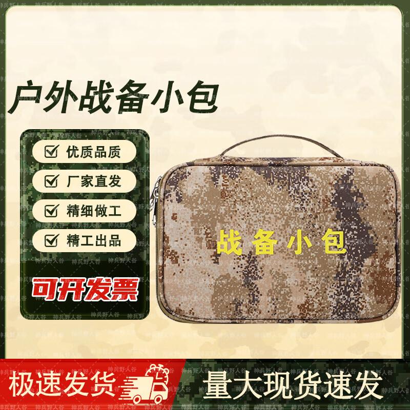 Shenbing Yeren Valley Tactical Camouflage Storage Pouch