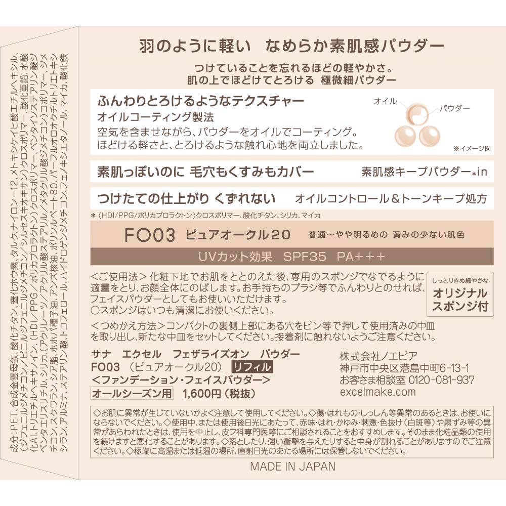 Excel Feathered On Powder Refill FO03 Ochre Foundation (Pure 20)