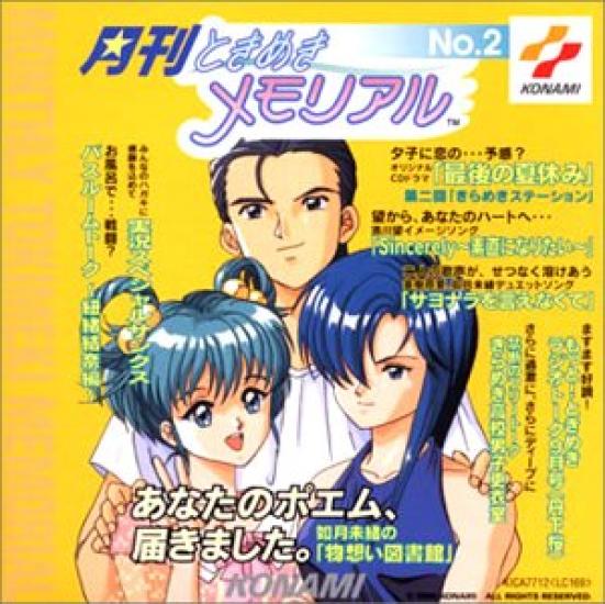 Ежемесячный Tokimeki Memorial (2)