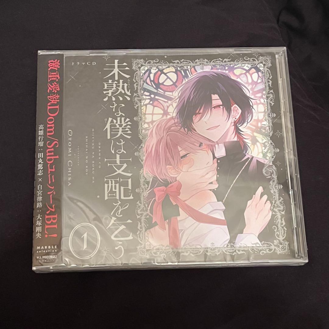 

[USED] Animate Limited Edition I m Immature and I Beg for Control 1 Otomi Chisa Drama CD Bonus CD Included