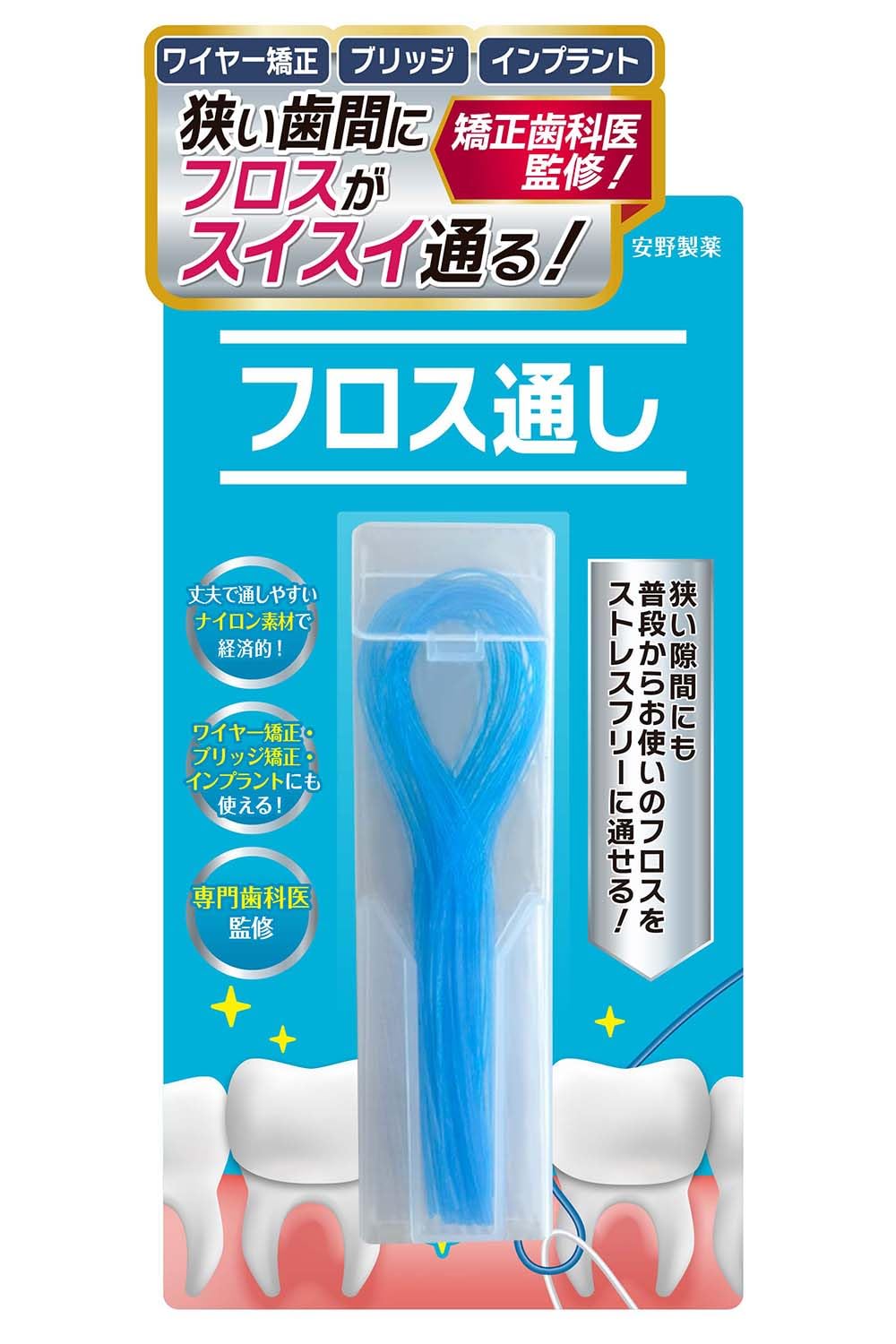 Yasuno Pharmaceutical at dental Orthodontic and Bridge Floss Threader plaque removal in narrow gaps such as those in orthodontics and meets food