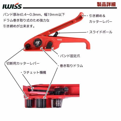IWISS SD-330 (SEAL200) Manual Strapping Machine for Resin Bands, Drum Winding Tightener, Binding Machine with 200 Seals Included