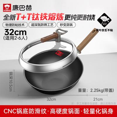 KOBACH 32cm Titanium Iron Non-stick Wok Set
