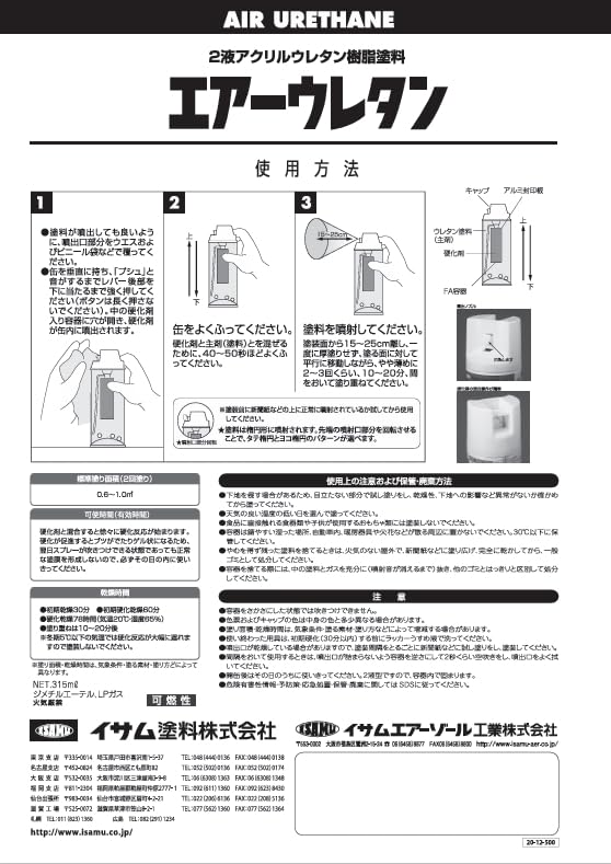 Isamu Paint Urethane 1 box 315ml x 6 bottles [Bulk Purchase] 8016/Air [Black M]
