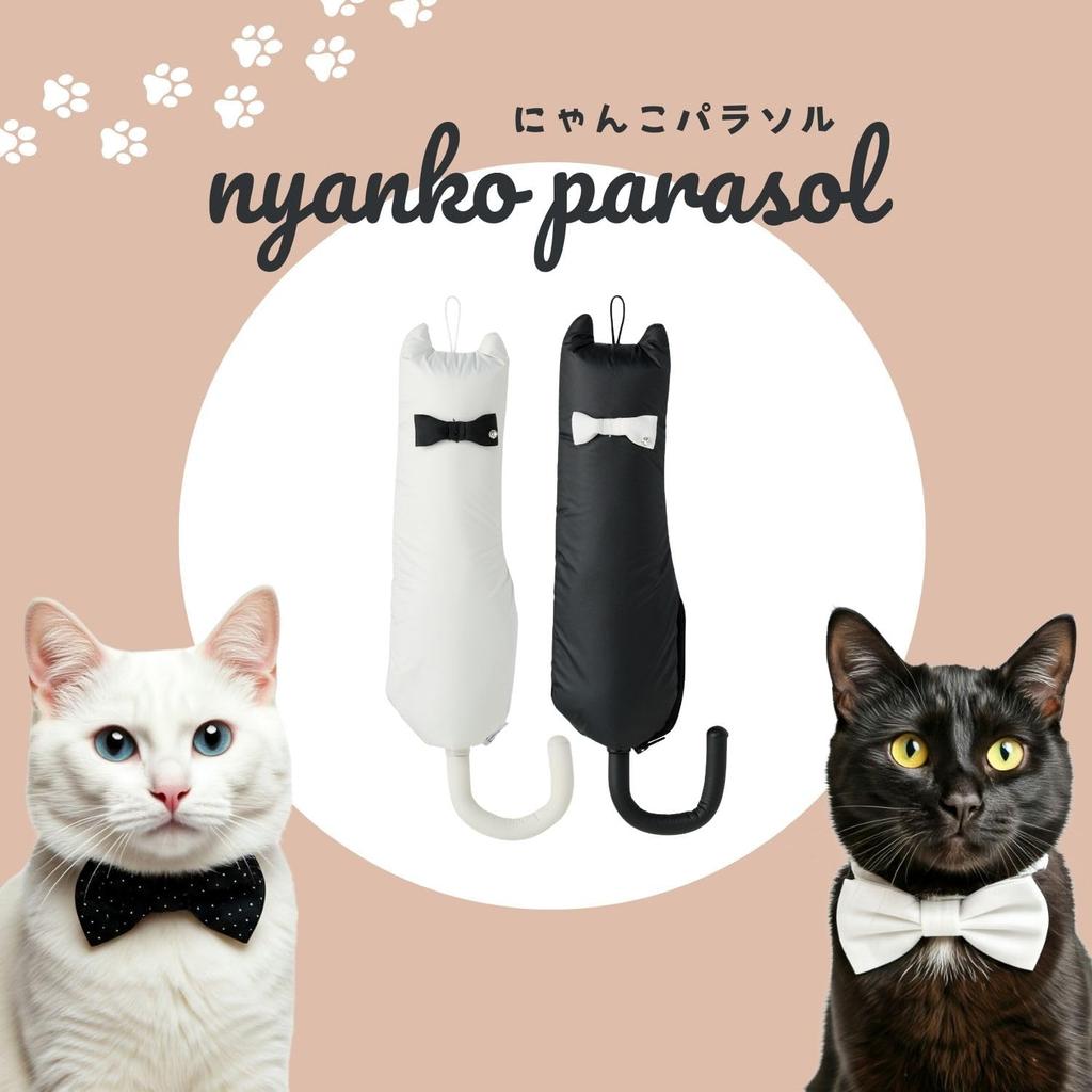 Estaa Cat Folding Light Heat UV For Sunny and Rainy Easy Opening and Cat White Black White Parasol, Umbrella, Hand-Opening, 100% Blocking, Blocking,