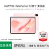 Huawei MatePad Air 12-inch 2025 Glare-Free Tablet (CN Version)