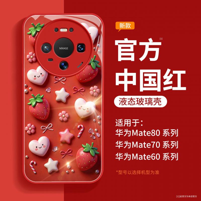 Suitable for Huawei Mate80 Mobile Phone Case New Mate70pro Case Mate60pro High-end 50promax