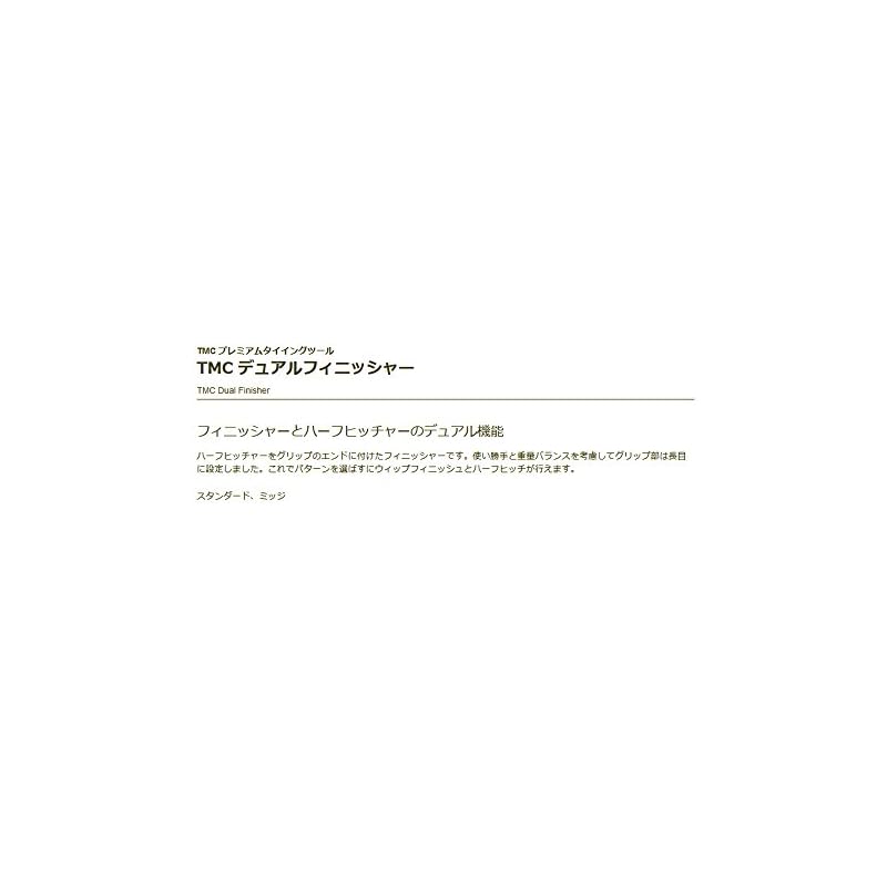 TIEMCO Fly Tying TMC Premium Tool Dual Finisher Standard