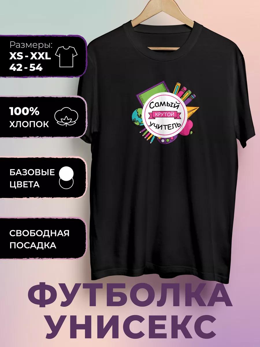 The Coolest Teacher Printed T-shirt L