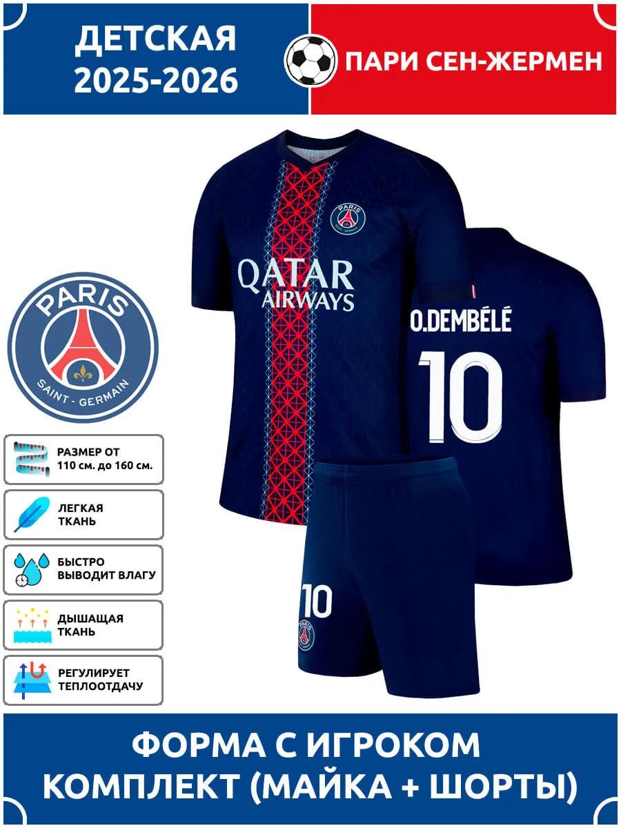 Football Jersey Dembele PSG #10 S