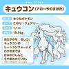 Pokemon Plush doll Pokémon fit 38 Alolan Ninetales Japan NEW