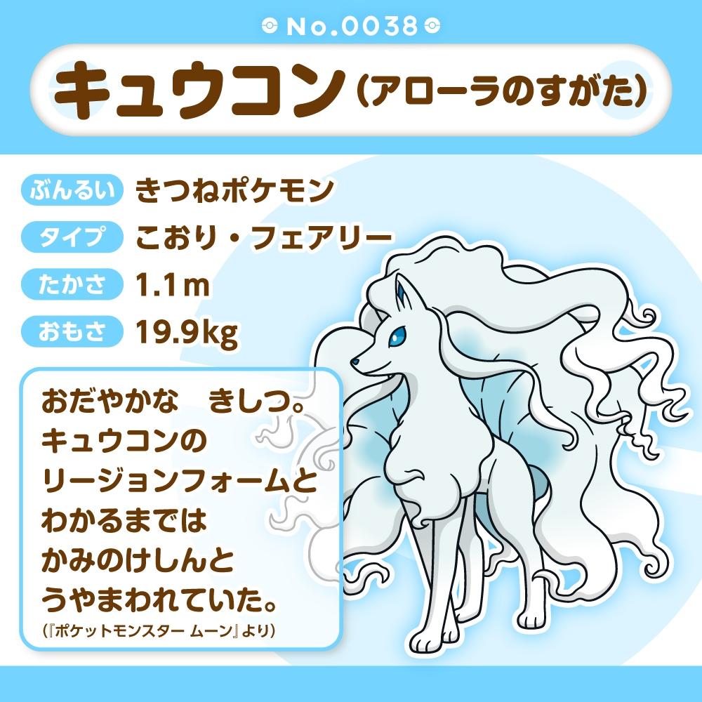 Pokemon Plush doll Pokémon fit 38 Alolan Ninetales Japan NEW