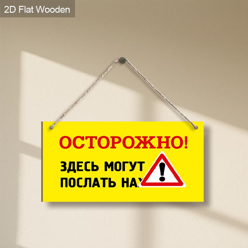 2pcs Russian Irritable Mode Wooden Warning Signs - Rectangle Hanging Ornament for Front Door, Wall Decor - Ideal Gift for Friend & Family