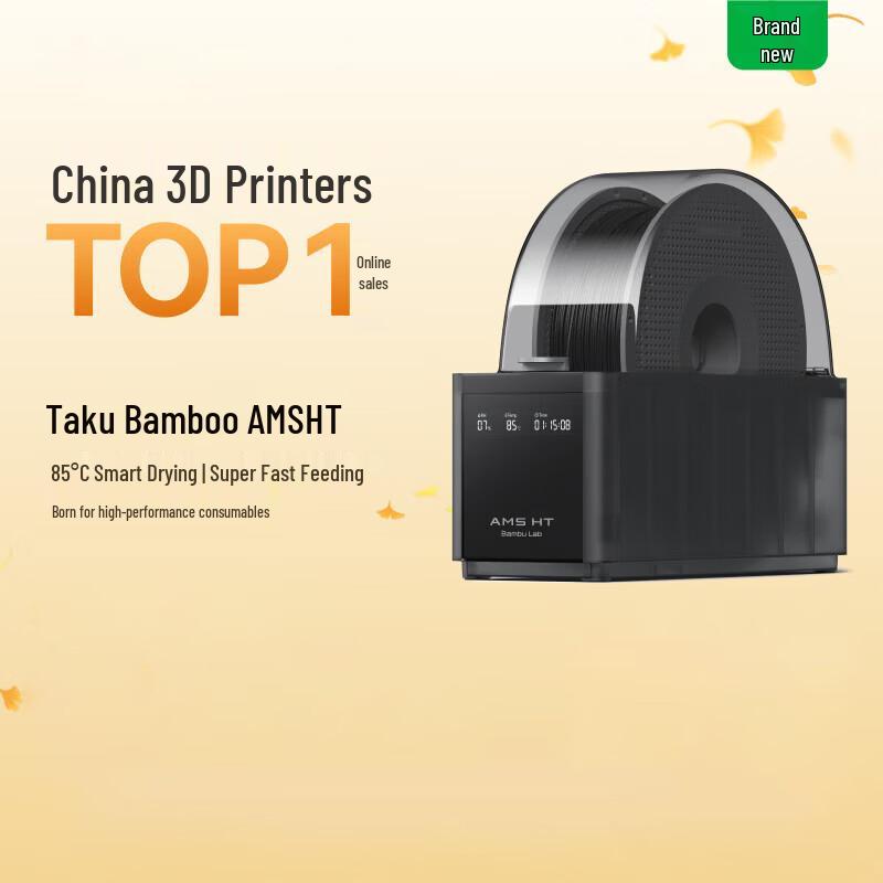 

Bambu Lab AMS HT 3D Printer Automatic Material System CN plug (adapter included)