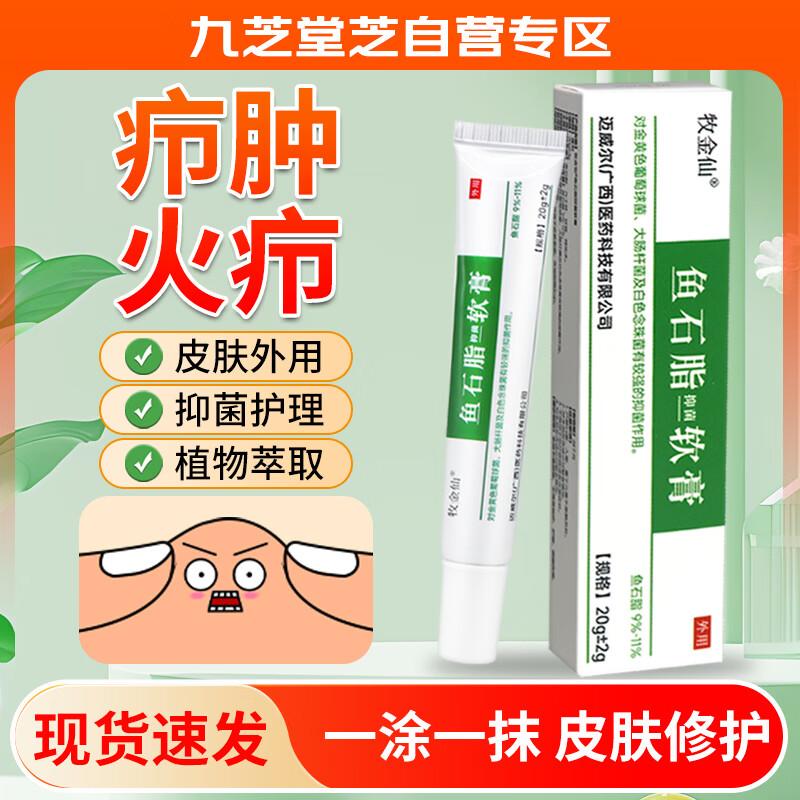 Mujinxian Ichthyol Antibacterial Ointment