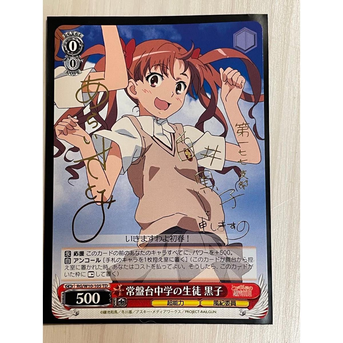 Used Weiss Schwarz Tokiwadai Junior High School student Kuroko (with autograph)