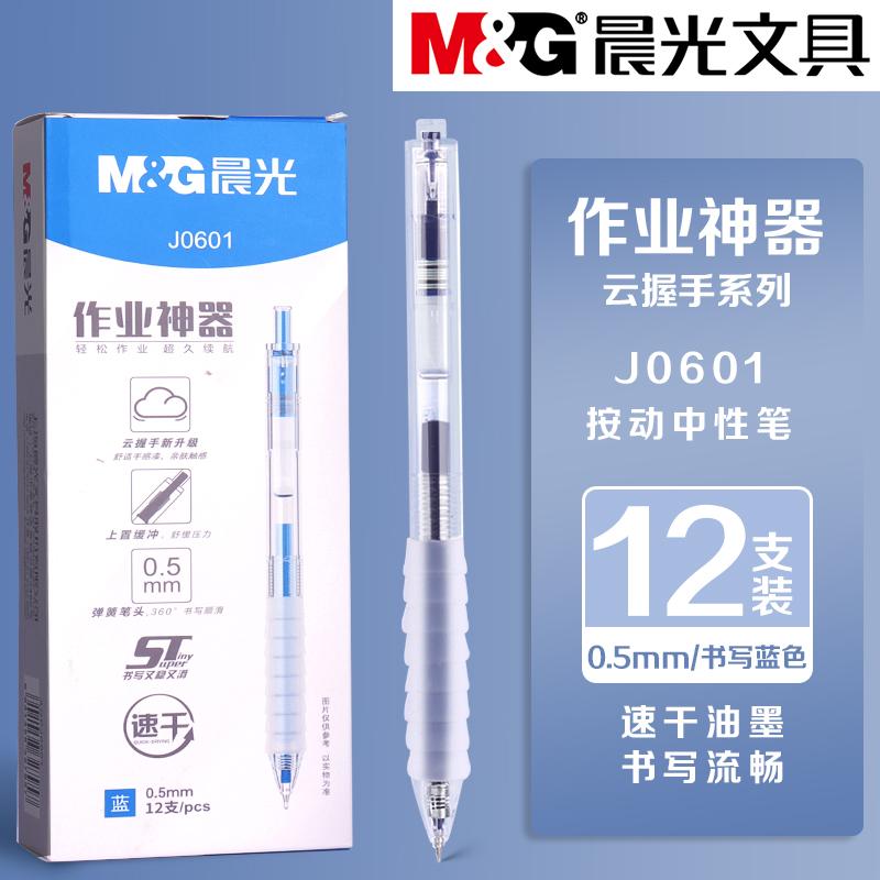 M&G Blue Push-Button Gel Pen with Comfortable Soft Rubber Grip, 0.5mm, Refillable, Ideal for School and Office Use