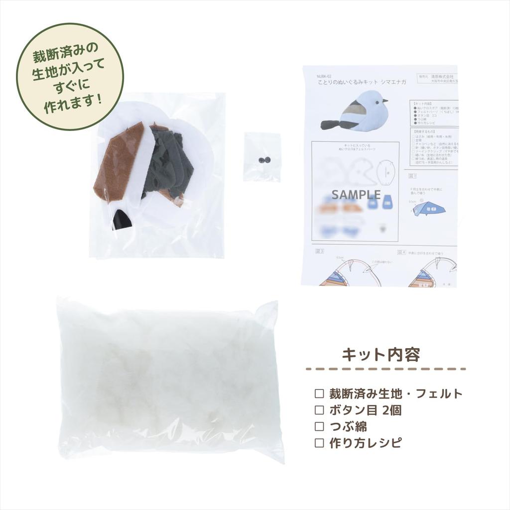 Kiyohara (KIYOHARA) Bird Plush Toy Kit with Pre-Cut Fabric/Felt and Recipe, Long-tailed Tit NUBK-02