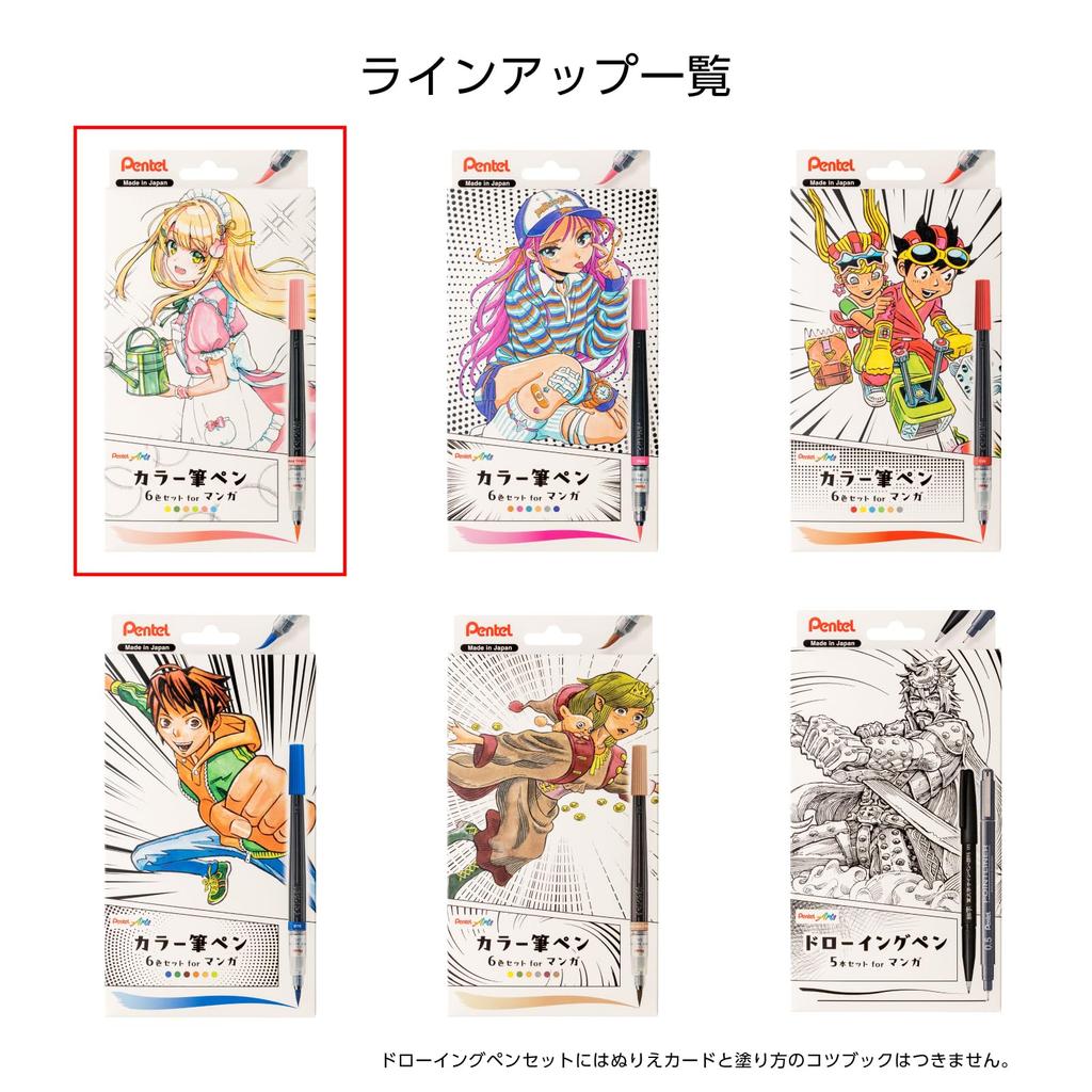 PENTEL Color Brush Pen Limited Edition Art Brush Manga Set with Mini Leaflet XGFLSTM1 (6 Colors) Outline/Explanation