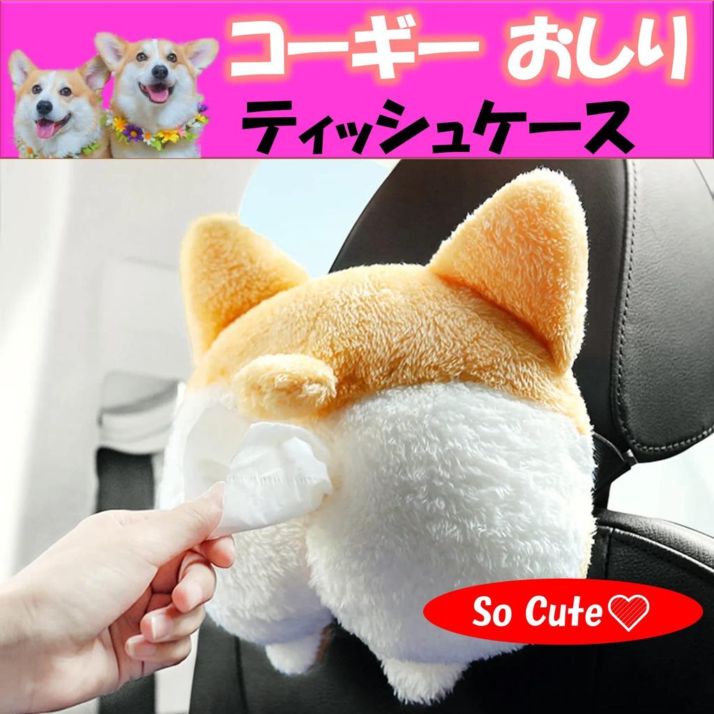 NOELAMOUR Corgi Tissue Car Hanging Tissue Cute Stuffed Animal Case, Cover, (1 Butt)
