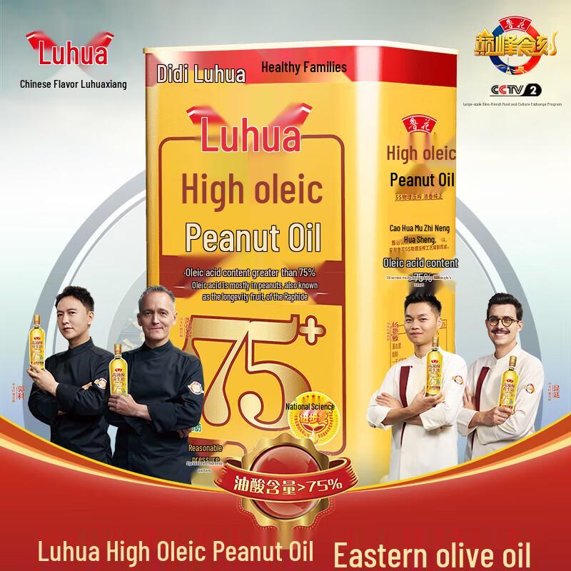 Luhua High Oleic Peanut Oil, 2.5L