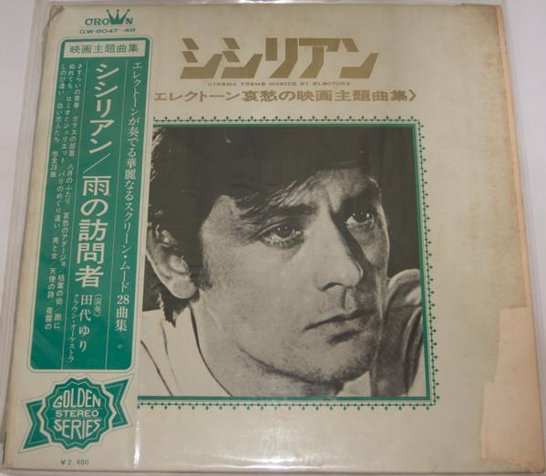 

LP Record STRINGS 69 - Sicilian / Electone Aishuu no Movie GW8047 CROWN 1970 Japan Obi Soundtracks & Musicals Used
