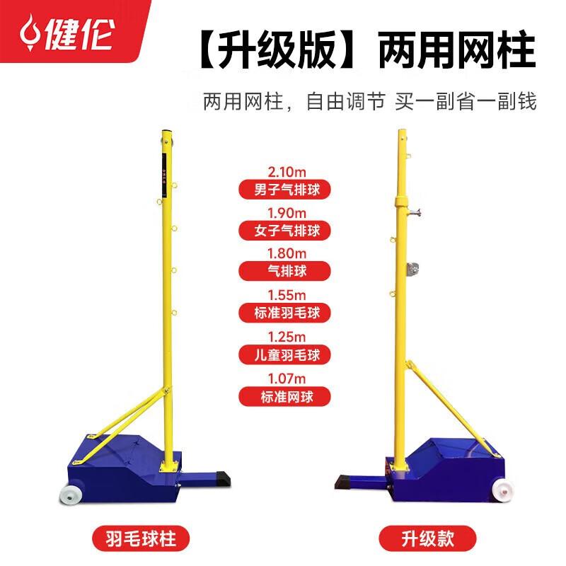 JEEANLEAN 2-in-1 Portable Adjustable Sports Net