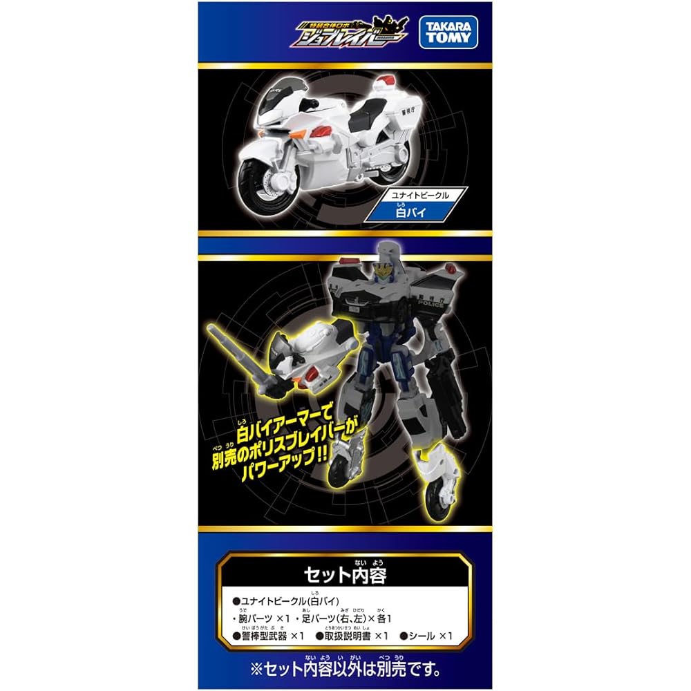 Takara Tomy Tomica Job Labor Police Unite Vehicle White Motorcycle Toy for Ages 3 and Up