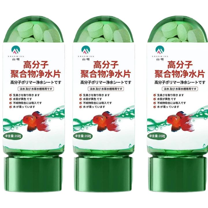 1/3/5PCS Clean Water Tablets Fast Water Purification Tabs Fish Supplies Potable Aqua Tablets Natural Fish Tank Accessories