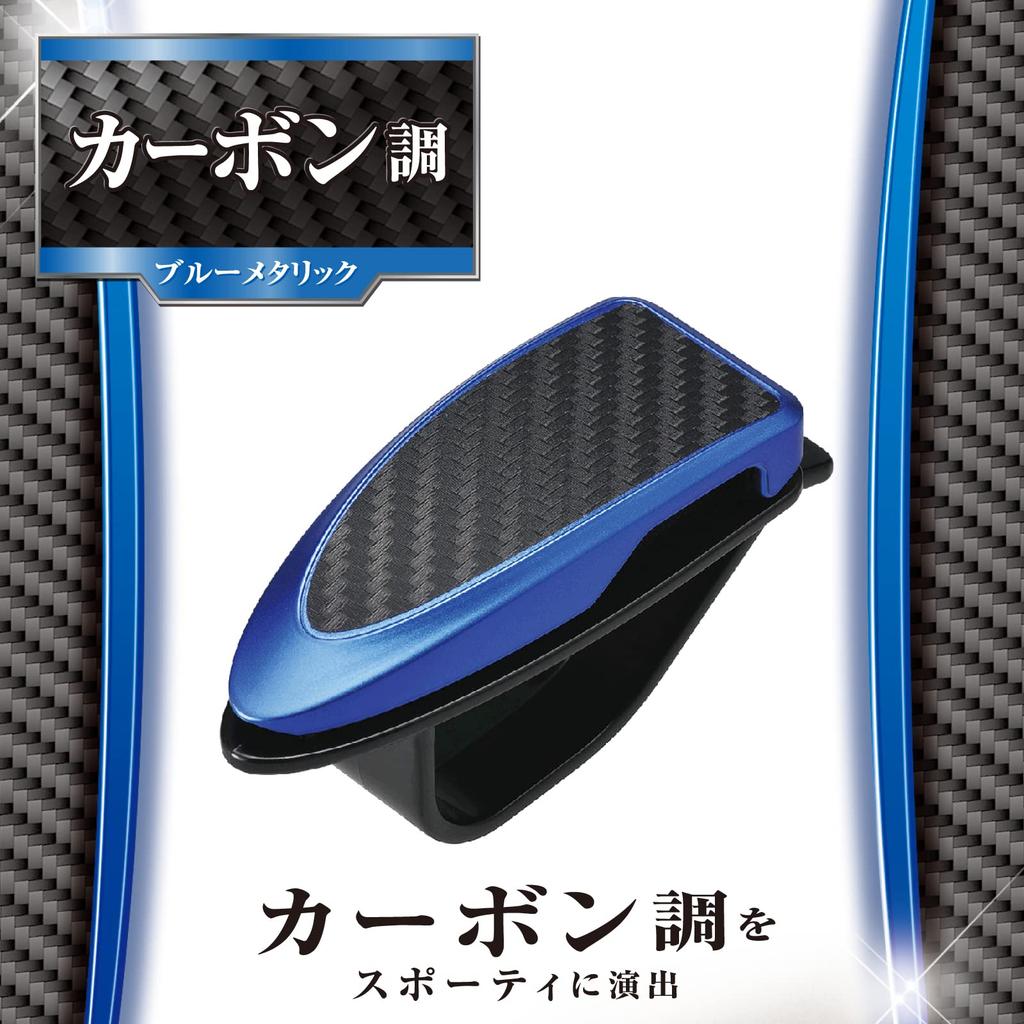 CARMATE Car Storage Sunglasses Clip Carbon Style Blue Metallic DZ318