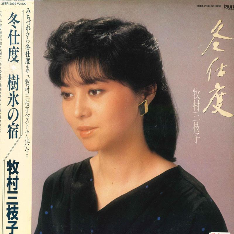 

LP Record MIEKO MAKIMURA - Fuyu jitaku 28TR2039 TAURUS 1984 Japan Obi Japanese Enka/Traditional Used