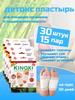 Plaster Detox Patch for Feet 30 Pieces (15 Pairs) Kinoki, Detox Patch from Detox for Feet